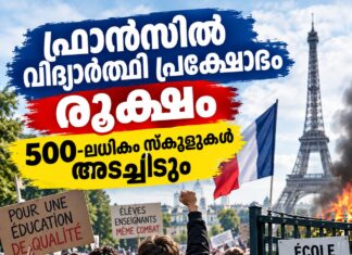 ഫ്രാൻസിൽ വിദ്യാർത്ഥി പ്രക്ഷോഭം രൂക്ഷം; 500-ലധികം സ്കൂളുകൾ അടച്ചിടും