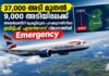 37,000 അടിയിൽ നിന്നും 9,000 അടിയിലേക്ക്.! അയർലണ്ടിന് മുകളിൽ ബ്രിട്ടീഷ് എയർവേസ് വിമാനത്തിൽ Emergency