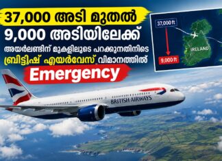 37,000 അടിയിൽ നിന്നും 9,000 അടിയിലേക്ക്.! അയർലണ്ടിന് മുകളിൽ ബ്രിട്ടീഷ് എയർവേസ് വിമാനത്തിൽ Emergency