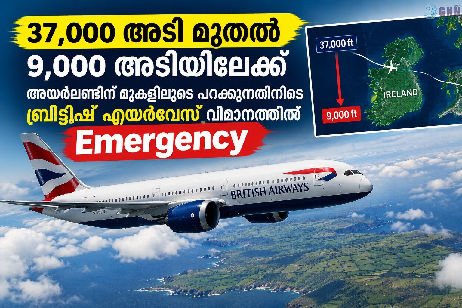37,000 അടിയിൽ നിന്നും 9,000 അടിയിലേക്ക്.! അയർലണ്ടിന് മുകളിൽ ബ്രിട്ടീഷ് എയർവേസ് വിമാനത്തിൽ Emergency