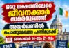 ഒരു ലക്ഷത്തിലേറെ ജീവനക്കാർ സമരമുഖത്ത്; അയർലണ്ടിൽ പൊതുമേഖലാ പണിമുടക്ക് ഒക്ടോബർ 14-നും 21-നും