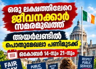 ഒരു ലക്ഷത്തിലേറെ ജീവനക്കാർ സമരമുഖത്ത്; അയർലണ്ടിൽ പൊതുമേഖലാ പണിമുടക്ക് ഒക്ടോബർ 14-നും 21-നും