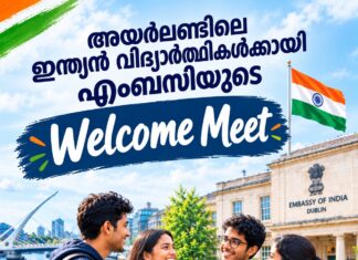 അയർലണ്ടിലെ ഇന്ത്യൻ വിദ്യാർത്ഥികൾക്കായി എംബസിയുടെ ‘Welcome Meet’ ഒക്ടോബർ 13ന്