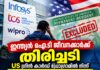 ഇന്ത്യന് ഐ.ടി ജീവനക്കാര്ക്ക് തിരിച്ചടി; US ഗ്രീൻ കാർഡ് പ്രോഗ്രാമിൽ നിന്ന് ഇൻഫോസിസ്, ടിസിഎസ്, വിപ്രോ ഉൾപ്പെടെയുള്ള ഇന്ത്യൻ കമ്പനികളെ ഒഴിവാക്കി