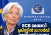ECB മേധാവി ക്രിസ്റ്റീൻ ലഗാർഡ് രാജിവയ്ക്കുന്നു; 2027 ഫെബ്രുവരിയിൽ പദവിയൊഴിയും