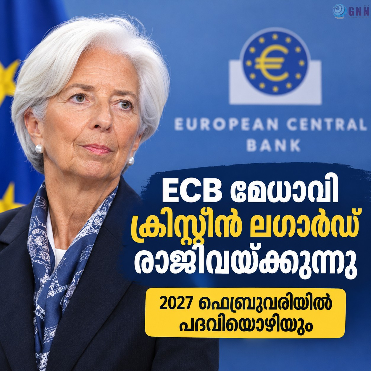 ECB മേധാവി ക്രിസ്റ്റീൻ ലഗാർഡ് രാജിവയ്ക്കുന്നു; 2027 ഫെബ്രുവരിയിൽ പദവിയൊഴിയും