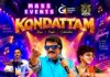 മലയാളികളുടെ എം.ജി ഗാൽവേയിൽ; ആട്ടവും പാട്ടുമായി ‘KONDATTAM’ നവംബർ 13ന്