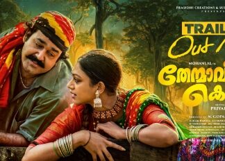 ശോഭനയുടെ മുത്തുഗൗ വീണ്ടും ….മാണിക്യനും, ശ്രീകൃഷ്ണനും, കാർത്തുമ്പിയും, അപ്പക്കാളയും ഒരിക്കൽ കൂടി ….. ‘തേന്മാവിൻ കൊമ്പത്ത് ‘ ട്രയിലർ എത്തി