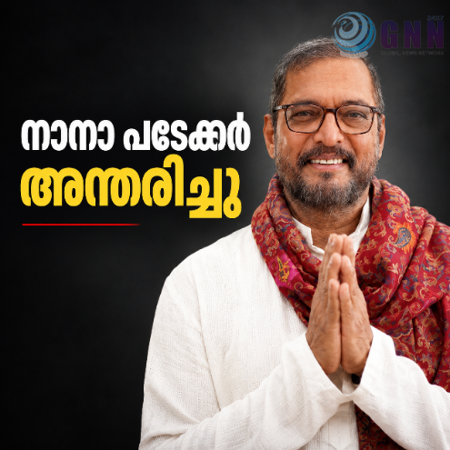 നാനാ പടേക്കർ അന്തരിച്ചു