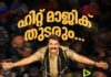 ‘അതി മനോഹരം’ ഡിസംബർ ഇരുപത്തി നാലിന് പുതിയ അനൗൺസ്മെന്റ് പോസ്റ്റർ എത്തി.