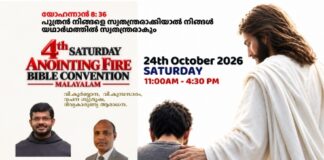 Anointing Fire Bible Convention ഡബ്ലിനിൽ ഒക്ടോബർ 24-ന്