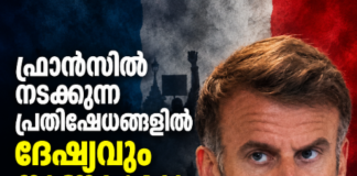 ഫ്രാന്സില് നടക്കുന്ന പ്രതിഷേധങ്ങളില് ദേഷ്യവും നാണക്കേടും തോന്നുന്നതായി ഇമ്മാനുവല് മാക്രോണ്