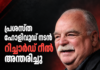 പ്രശസ്ത ഹോളിവുഡ് നടൻ റിച്ചാർഡ് റീൽ അന്തരിച്ചു