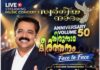 സ്വർഗ്ഗീയ നാദം 50-ാം പതിപ്പ്; ഡോ.സണ്ണി സ്റ്റീഫനൊപ്പമുള്ള ‘തിരുനാമ കീർത്തനം’ ഫേസ് ടു ഫേസ് ലൈവ് സ്ട്രീമിംഗ് ഒക്ടോബർ 21-ന്