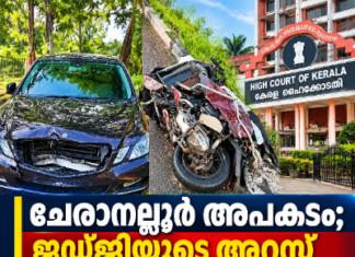 ചേരാനല്ലൂർ അപകടം; ജഡ്ജിയുടെ അറസ്റ്റ് തടഞ്ഞ് ഹൈക്കോടതി
