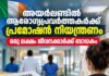 അയർലണ്ടിൽ ആരോഗ്യപ്രവർത്തകർക്ക് പ്രമോഷൻ നിയന്ത്രണം; ഒരു ലക്ഷം ജീവനക്കാർക്ക് ബാധകം