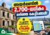 അയർലണ്ടിൽ 2,700-ലധികം ഒഴിഞ്ഞ കെട്ടിടങ്ങൾ!ഒറ്റ ക്ലിക്കിൽ കണ്ടെത്താം; വീടാക്കാൻ €70,000 വരെ ഗ്രാന്റ്