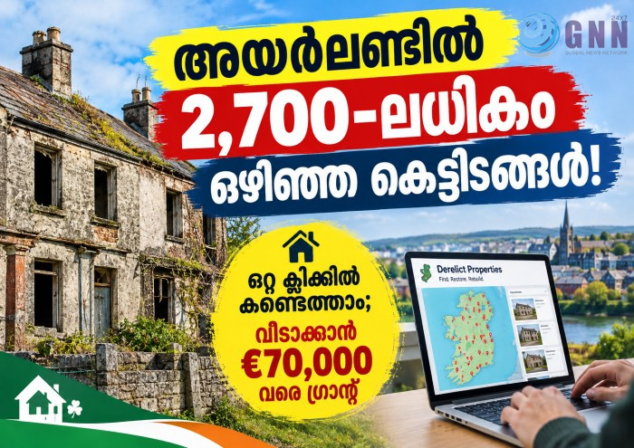 അയർലണ്ടിൽ 2,700-ലധികം ഒഴിഞ്ഞ കെട്ടിടങ്ങൾ!ഒറ്റ ക്ലിക്കിൽ കണ്ടെത്താം; വീടാക്കാൻ €70,000 വരെ ഗ്രാന്റ്