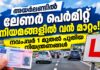 അയർലണ്ടിൽ ലേണർ പെർമിറ്റ് നിയമങ്ങളിൽ വൻ മാറ്റം; നവംബർ 1 മുതൽ പുതിയ നിയന്ത്രണങ്ങൾ