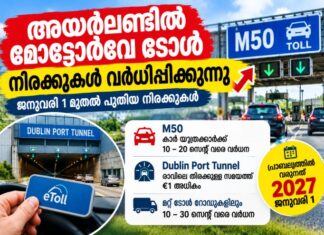 അയർലണ്ടിൽ മോട്ടോർവേ ടോൾ നിരക്കുകൾ വർധിപ്പിക്കുന്നു; ജനുവരി 1 മുതൽ പുതിയ നിരക്കുകൾ