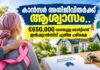 കാൻസർ അതിജീവിതർക്ക് ആശ്വാസം.. €650,000 വരെയുള്ള മോർട്ട്ഗേജ് ഇൻഷുറൻസിന് പുതിയ പരിരക്ഷ