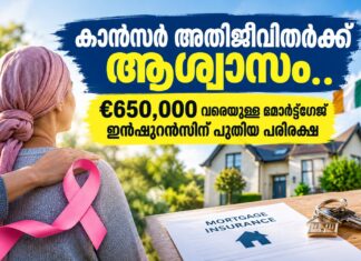 കാൻസർ അതിജീവിതർക്ക് ആശ്വാസം.. €650,000 വരെയുള്ള മോർട്ട്ഗേജ് ഇൻഷുറൻസിന് പുതിയ പരിരക്ഷ