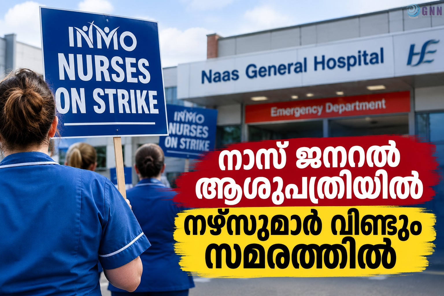 നാസ് ജനറൽ ആശുപത്രിയിൽ നഴ്സുമാർ വീണ്ടും സമരത്തിൽ