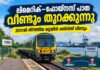 ലിമെറിക്–ഫോയ്നസ് പാത വീണ്ടും തുറക്കുന്നു; 2001ൽ നിർത്തിയ ട്രെയിൻ സർവീസ് വീണ്ടും