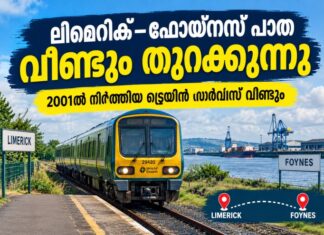 ലിമെറിക്–ഫോയ്നസ് പാത വീണ്ടും തുറക്കുന്നു; 2001ൽ നിർത്തിയ ട്രെയിൻ സർവീസ് വീണ്ടും