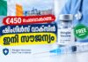 €450 ചെലവാക്കണ്ട.. ഷിംഗിൾസ് വാക്സിൻ ഇനി സൗജന്യം